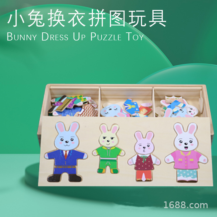 厂家直供 小兔换衣游戏木制儿童早教 穿衣配对拼图玩具木制玩具