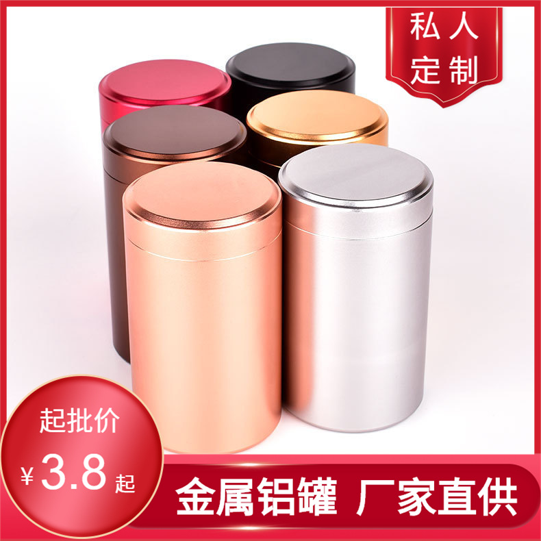 小罐子迷你铝合金茶叶罐密封铝罐小号金属茶罐铁罐茶具储茶罐