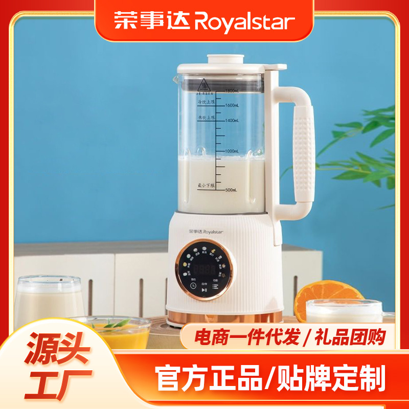 荣事达破壁机豆浆机辅食机多功能家用全自动加热免煮免过滤果蔬机