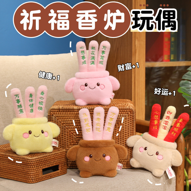 香炉祝福公仔逢考必过财源滚滚创意可爱表情香炉毛绒玩具布娃