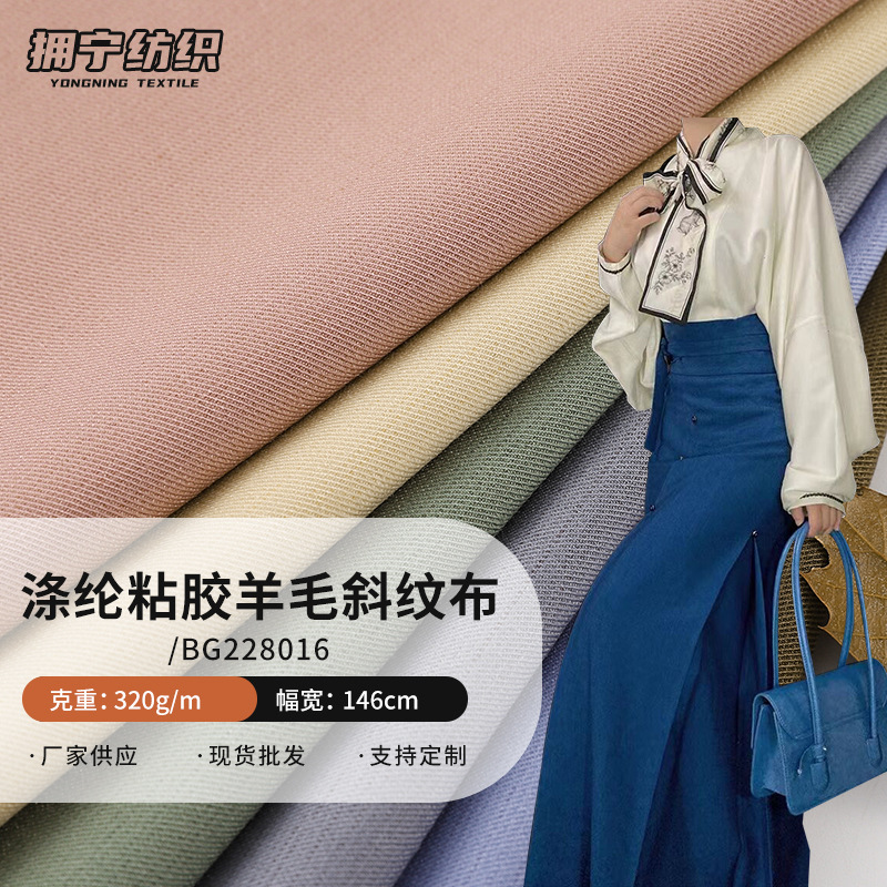 涤纶粘胶羊毛斜纹布面料 羊毛混纺保暖透气防皱抗皱