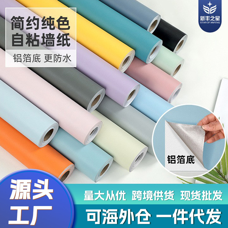 自粘墙纸纯色加厚防水自沾学生宿舍出租房卧室墙面背景墙装饰壁纸