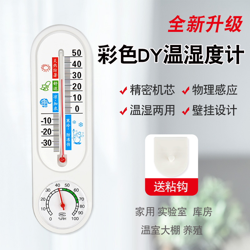 家用室内温湿度计婴儿房壁挂温度计湿度计精准工业仓库大棚温度表