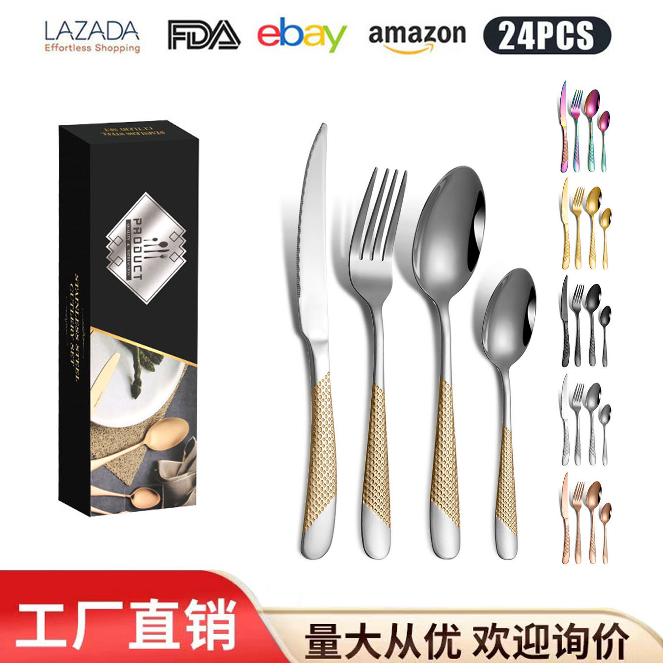 亚马逊星钻不锈钢餐具刀叉勺24件套手柄局部镀金色家用酒店西餐