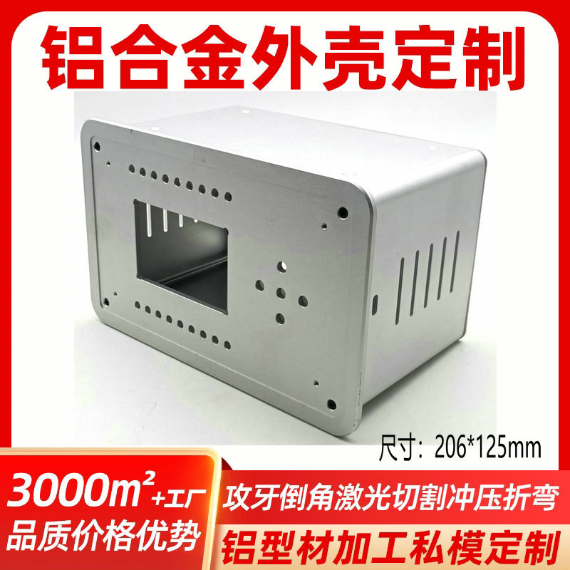 206*125mm electrical equipment controller chassis, CNC deep-processed perforated aluminum profile shell full figure
