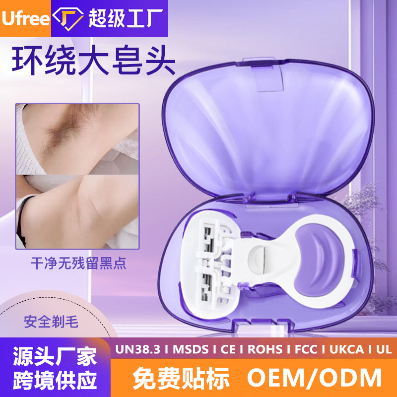 Ufree刮毛刀女士专用腋毛脱毛神器去腿毛腋下剃毛器女生私密修剪