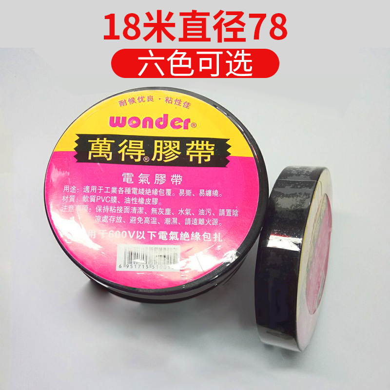 电工胶带现货供应电工胶带批发防水电工胶带电工胶布绝缘胶带