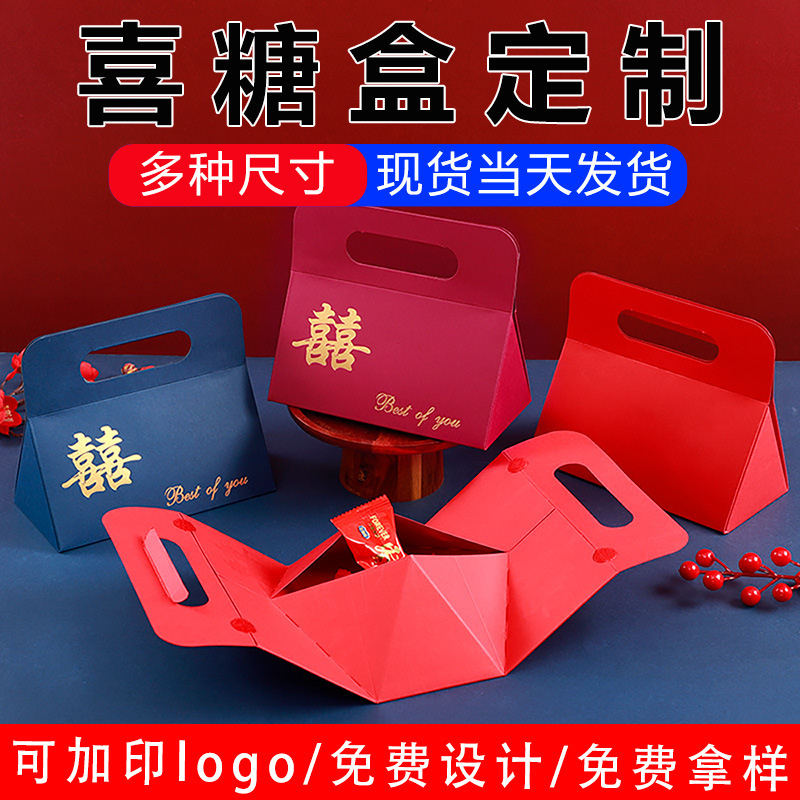 结婚喜糖包装盒婚礼伴手礼盒现货手提盒订婚送礼糖果盒厂家批发