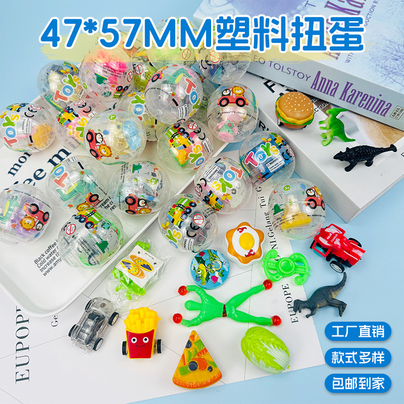 47*57塑料透明扭蛋小号透明扭蛋球拍拍乐公仔礼品儿童扭扭蛋批发
