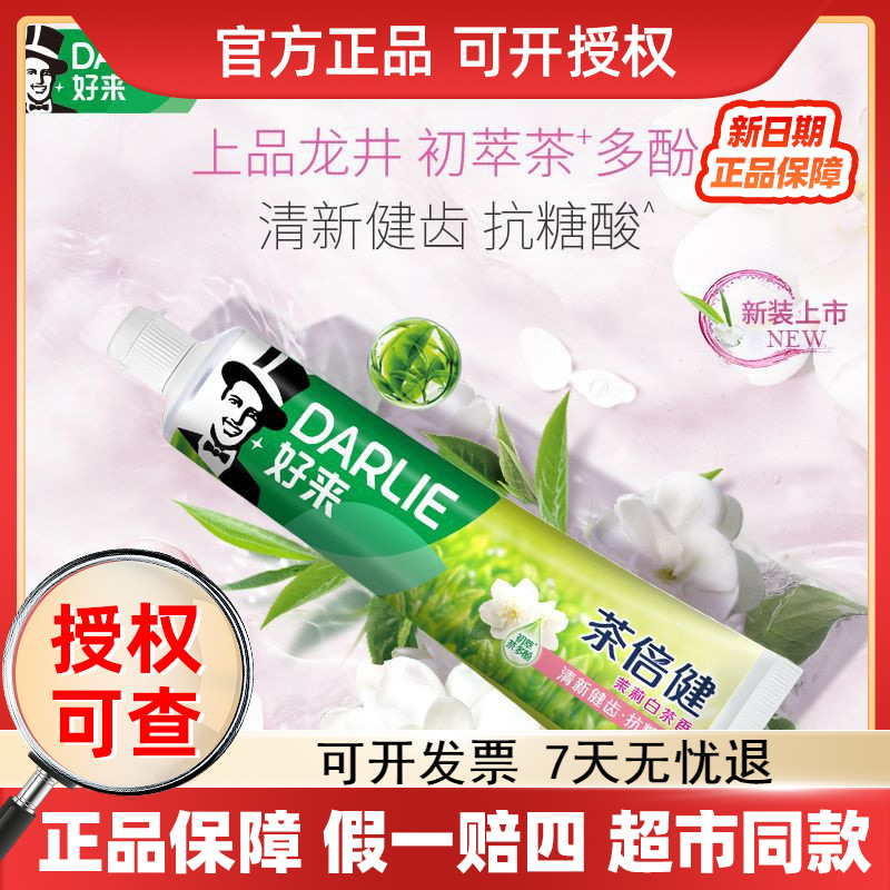 好来牙膏原黑人茶倍健茉莉白茶牙膏140g健齿防蛀清新口气批发代发