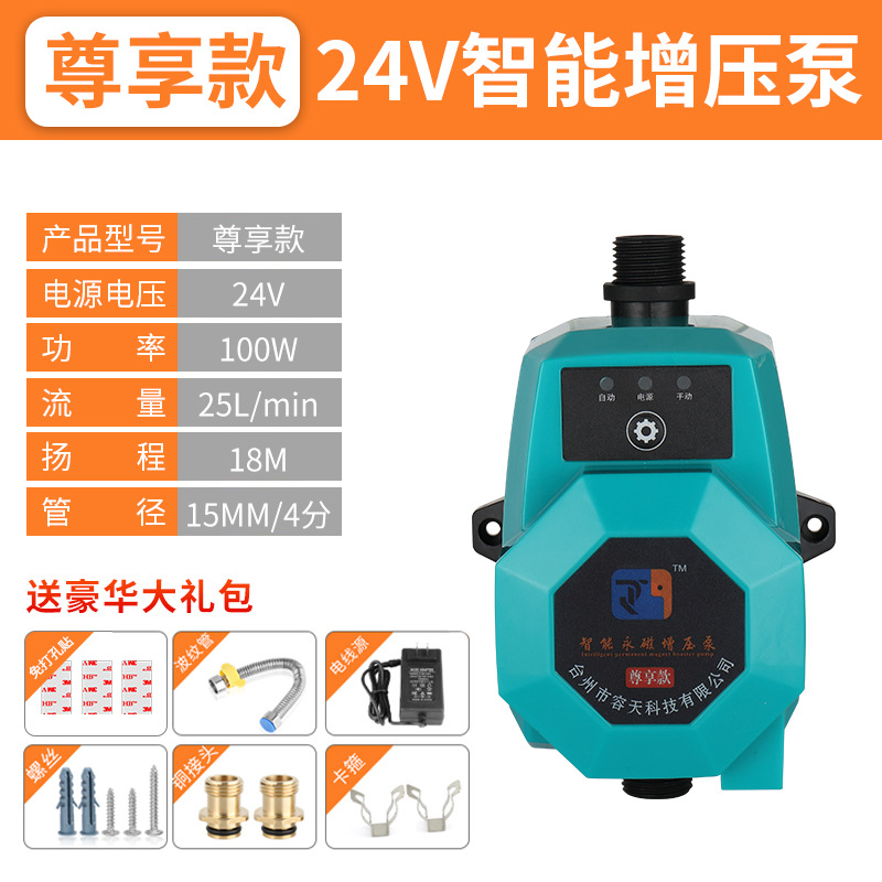跨境家用全自动增压泵24V直流小型太阳能热水器花洒加压泵