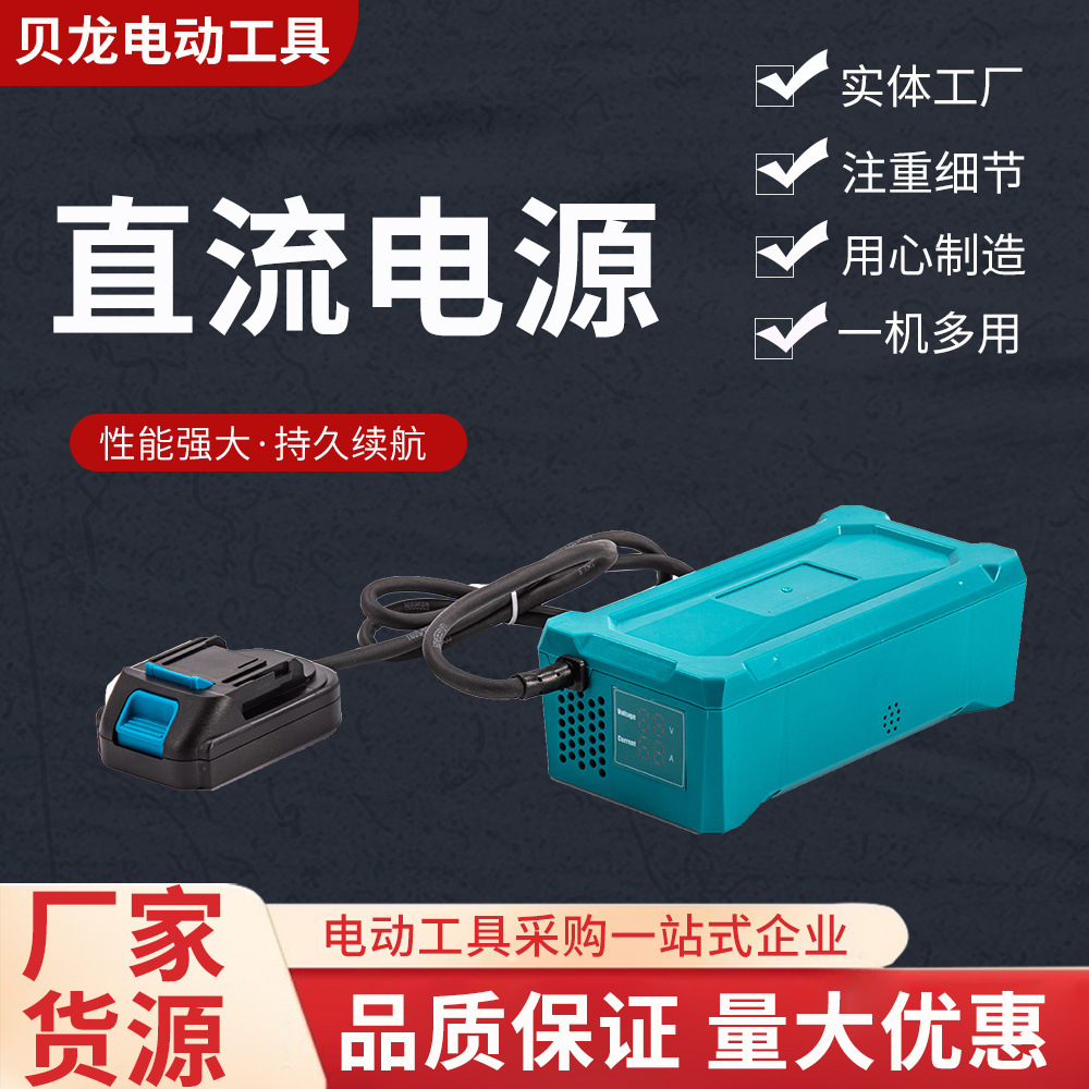 The 220V DC power supply to 20V tool is suitable for 20V lithium batteries full figure