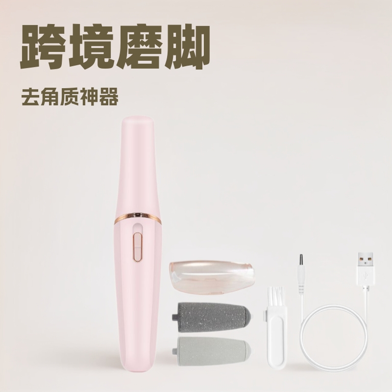 跨境磨脚去死皮神器修足电动磨脚器石修脚器神器去脚皮脚后跟老茧