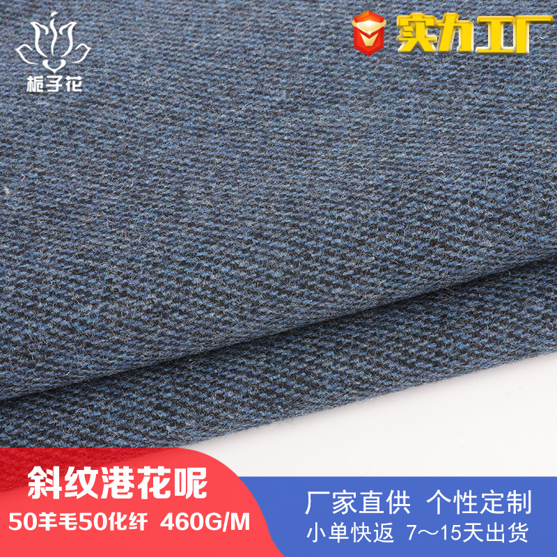 斜纹港花呢布料羊毛晴纶混纺面料优质面料秋冬服装材料
