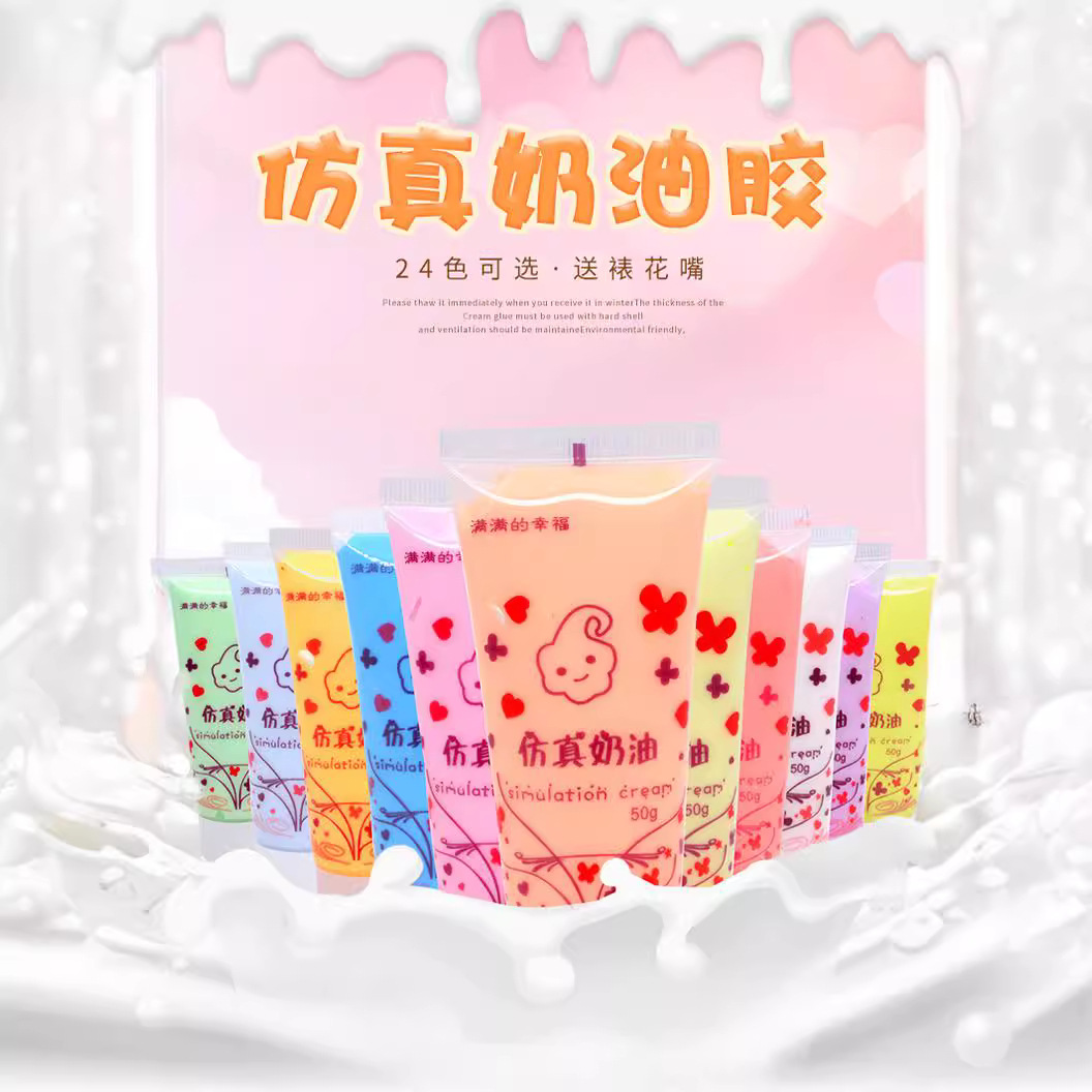 仿真奶油胶瓶装50ml 奶油文具盒手机壳胶材料 diy奶油土送裱花嘴产品图