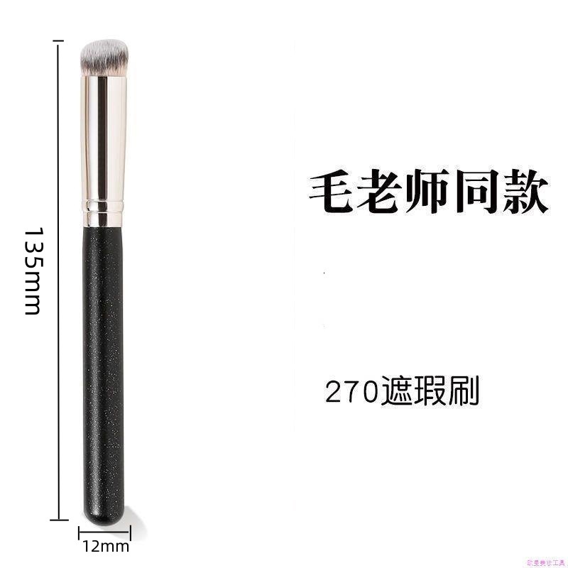 Factory direct supply of concealer brushes, beauty tools, foundation makeup brushes, makeup brushes, round heads 270, single concealer brushes without scars details Picture