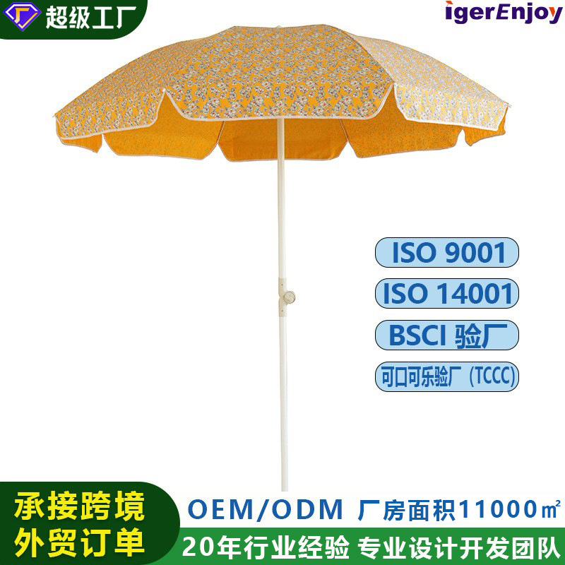 跨境专供户外遮阳伞抗风挡雨防晒防紫外线大太阳伞海滩沙滩庭院伞