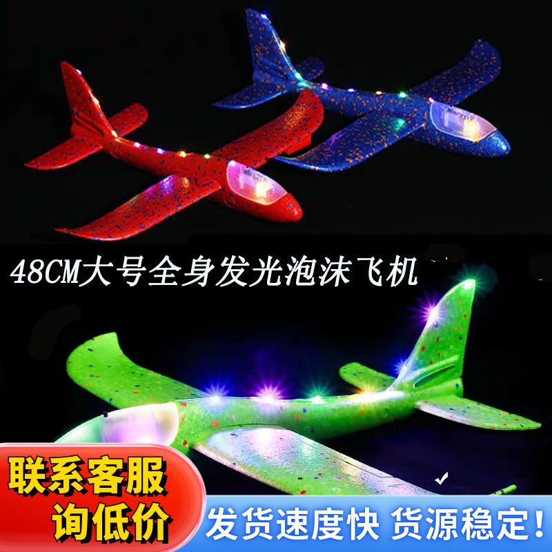儿童大号发光手抛泡沫飞机航空拼装模型投掷滑翔回旋夜市玩具摆摊