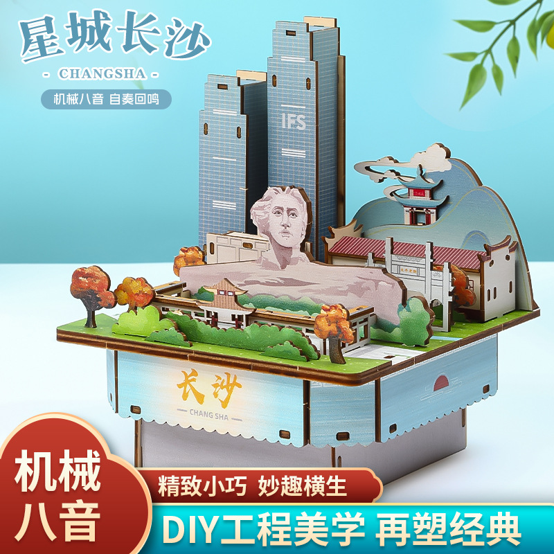 Shengtai 3D jigsaw puzzle, diy model assembly, popular scenic spot, Changsha music box, gift wholesale