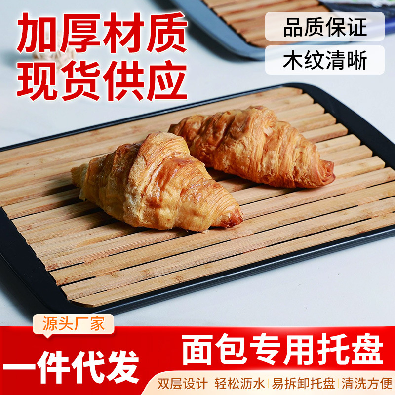 现代简约实木面包托盘多功能竹纤维沥水架长方形烘焙糕点收纳盘子