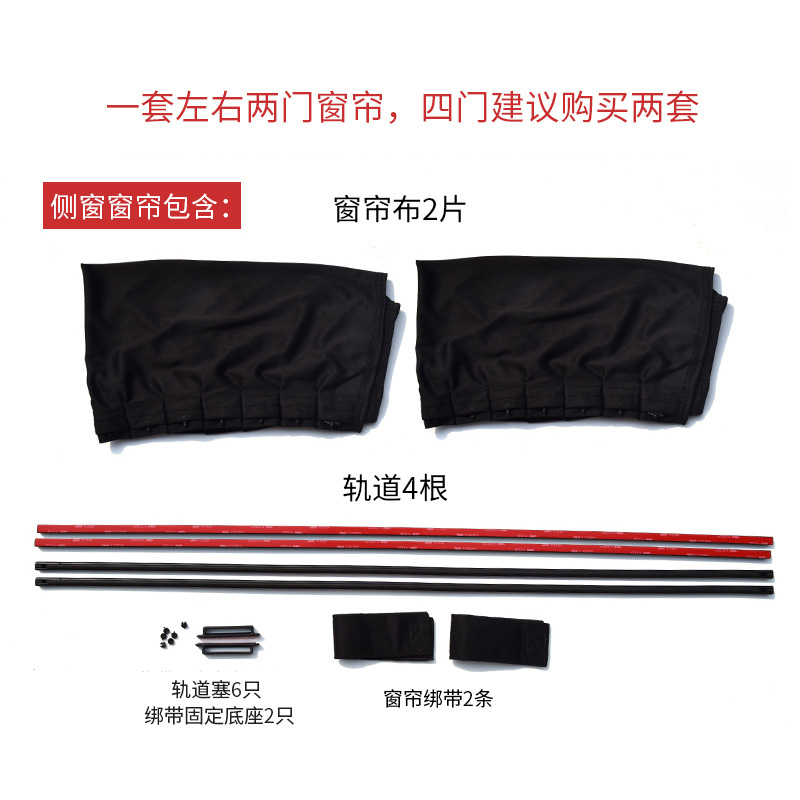 Cross-border double-track vehicle curtains, vehicle privacy curtains, car glass sunshades, sunshade curtains, heat insulation curtains Item Picture