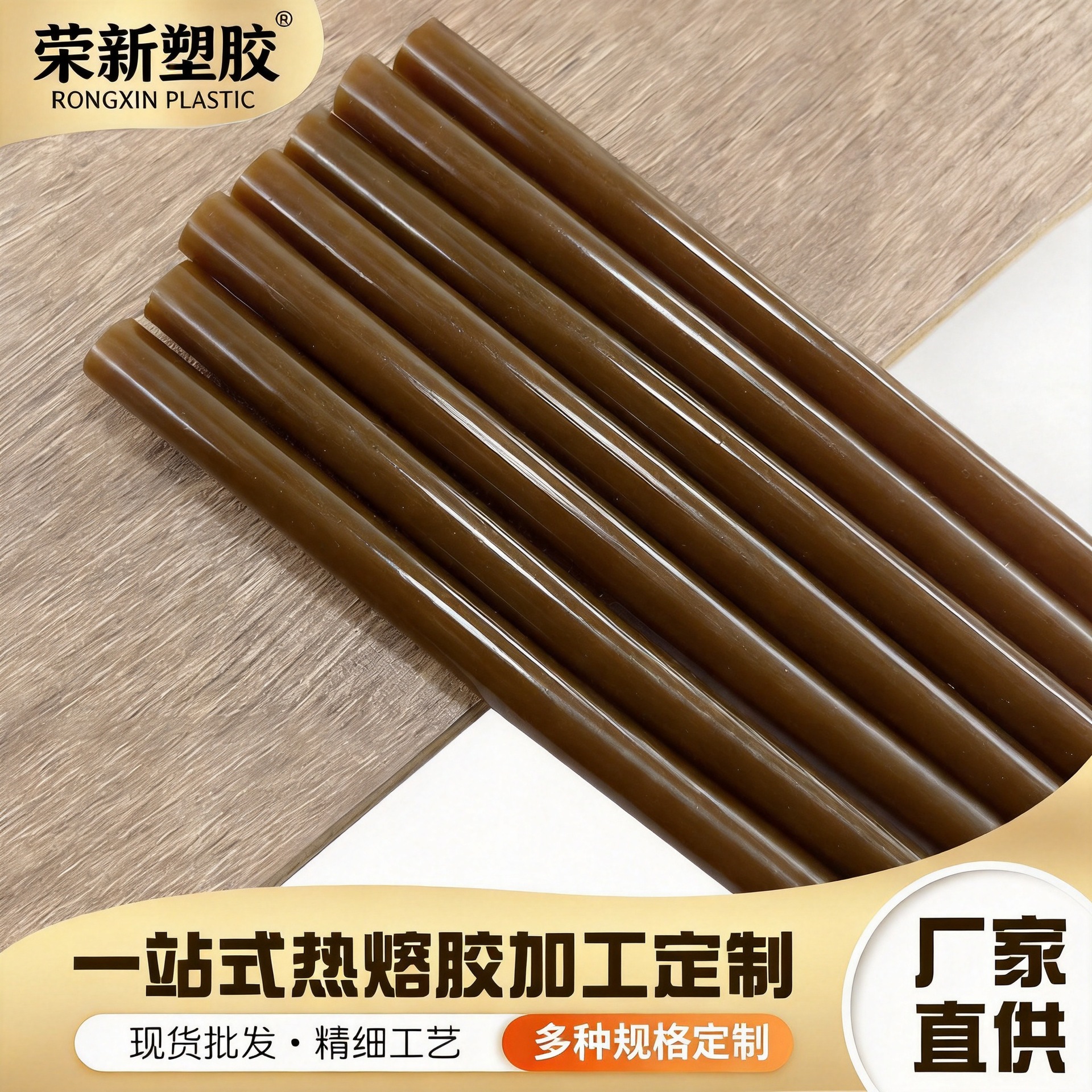 环保耐高温热熔胶棒棕色阻燃胶棒 热熔胶条7/11mm高粘度胶棒批发