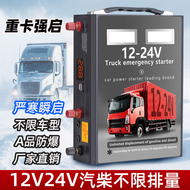 Car emergency start power supply 12v24v, large truck start box, car battery strong start, large-capacity mobile phone charging