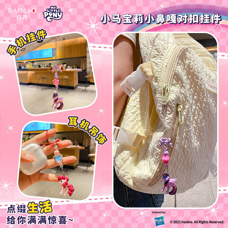 Baimao genuine My Little Pony Mini Nose doll keychain, exquisite couple mobile phone chain, schoolbag pendant Application Scenario
