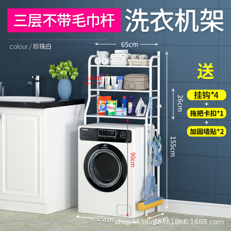 Household Floor-Standing Toilet Rack, Bathroom Toilet Rack, Washroom Storage Rack, Practical Washing Machine Rack Specification drawing