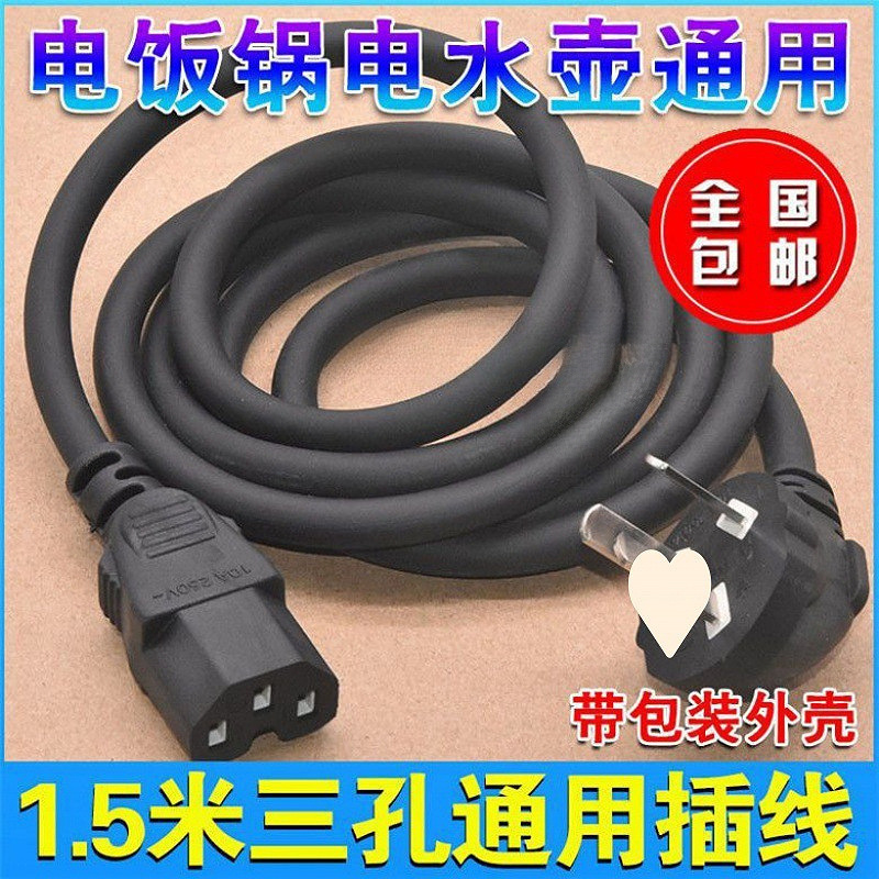 欧插电线黑色电源线电饭锅电水壶通用八字插头电动穿线机