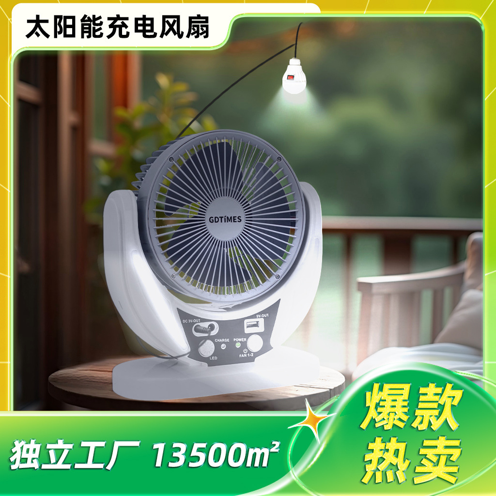 新款太阳能风扇大风力户外露营风扇 Rechargeable fan 家用电风扇