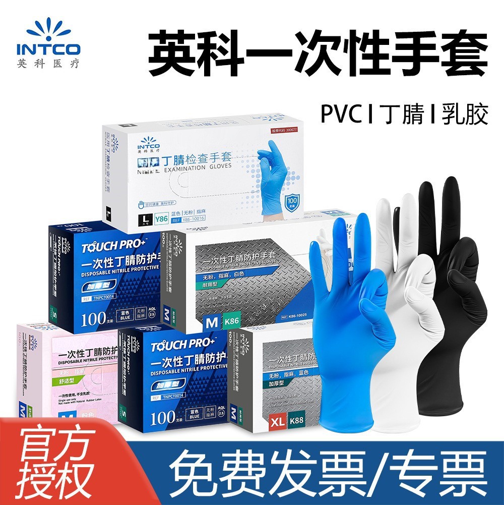 英科一次性手套丁腈手套食品级橡胶餐饮家务实验工业丁晴手套批发