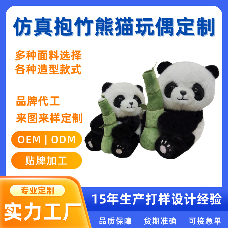 仿真抱竹熊猫毛绒玩偶 大小号亲子款熊猫公仔 支持来图来样IP定制