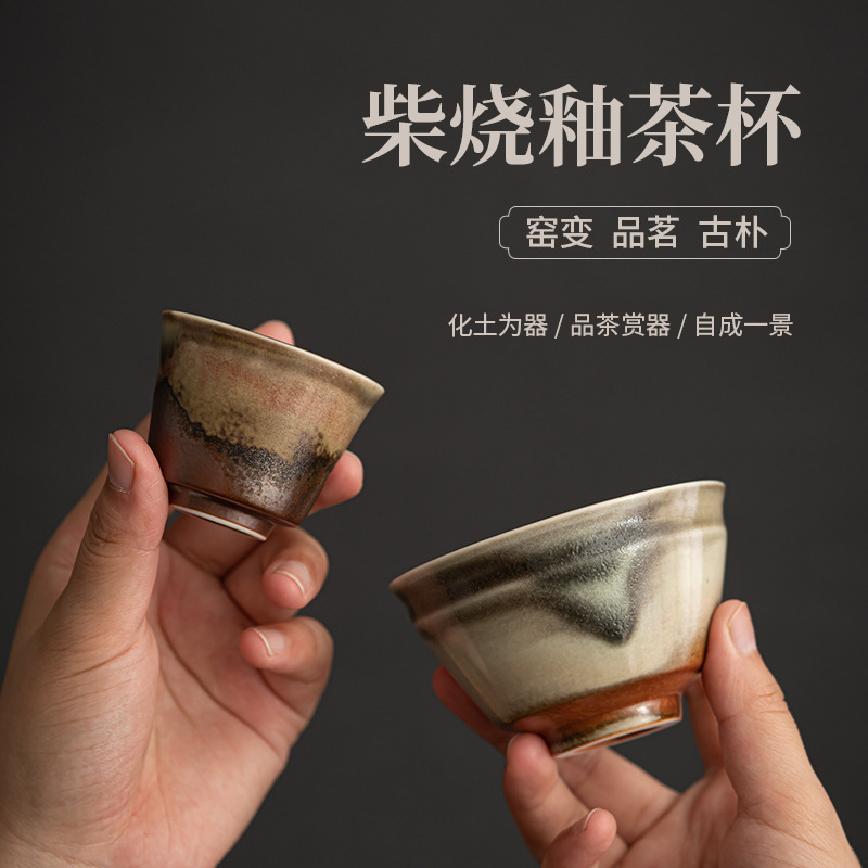 柴烧釉茶杯窑变陶瓷品茗杯日式复古主人杯家用功夫茶具茶杯单杯
