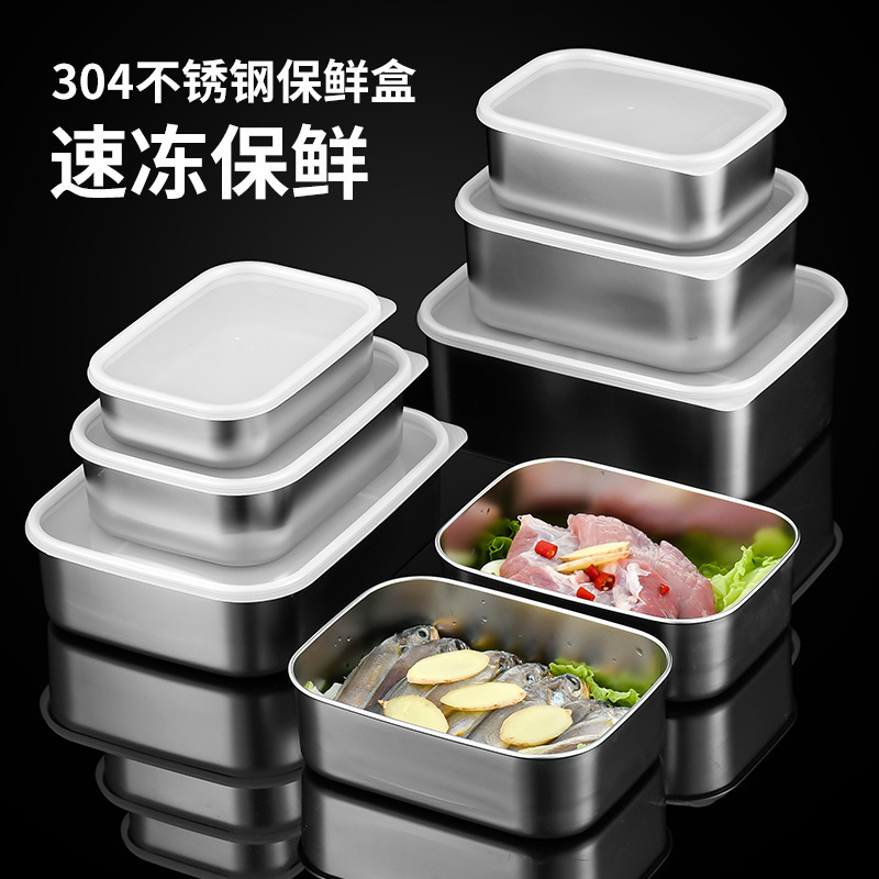 日本不锈钢保鲜盒 304食品级冰箱收纳盒带盖密封冷冻肉类专用盒子