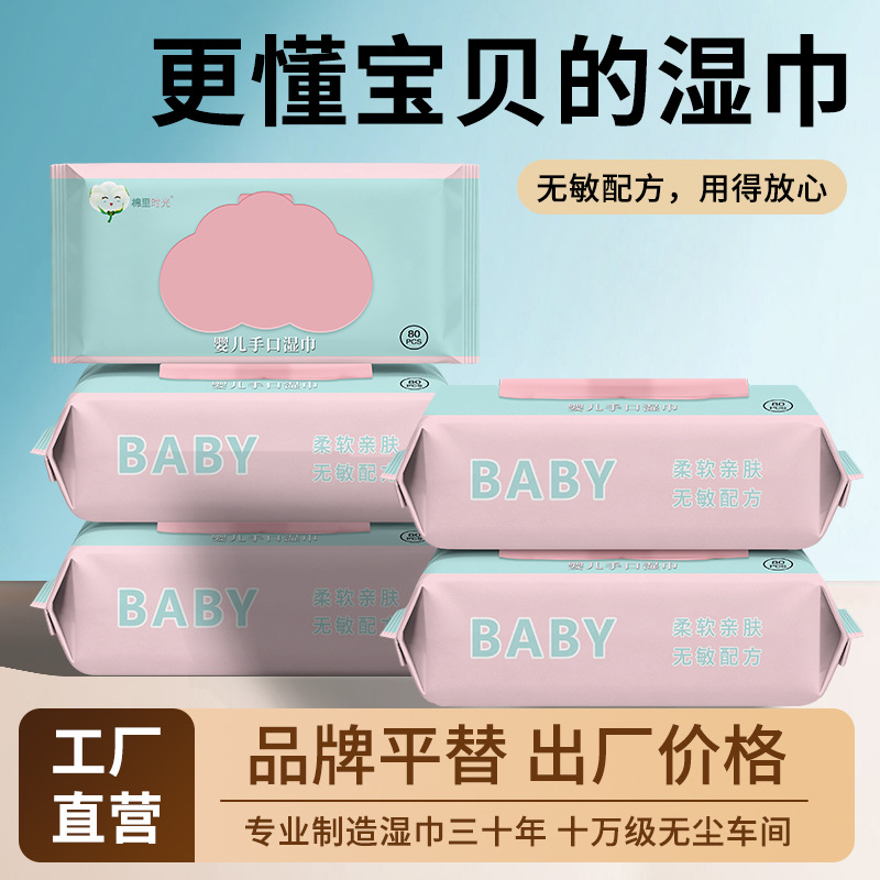 80抽婴儿儿童手口专用湿巾清洁加厚家庭实惠装新生儿用品厂家定制