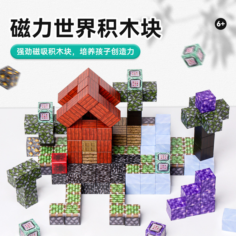 我的世界磁力方块全套组装磁铁磁吸迷你磁性周边玩具拼装解压积木