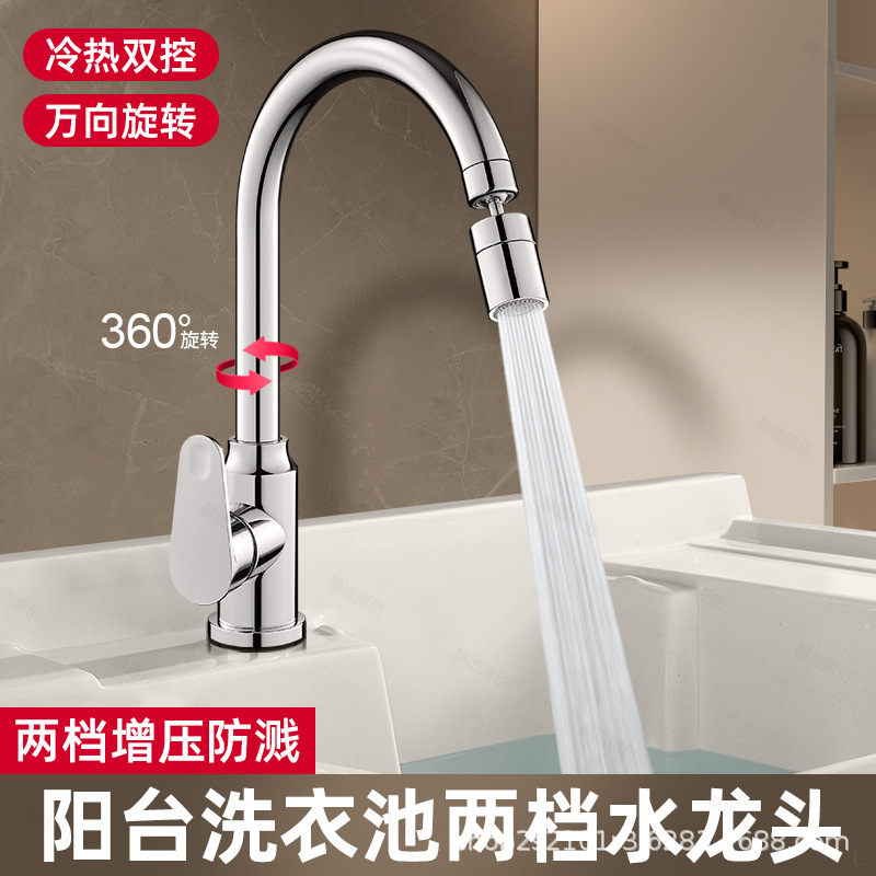 全铜阳台洗衣池水龙头单冷洗衣盆洗衣台洗衣槽万向旋转防溅水冷热