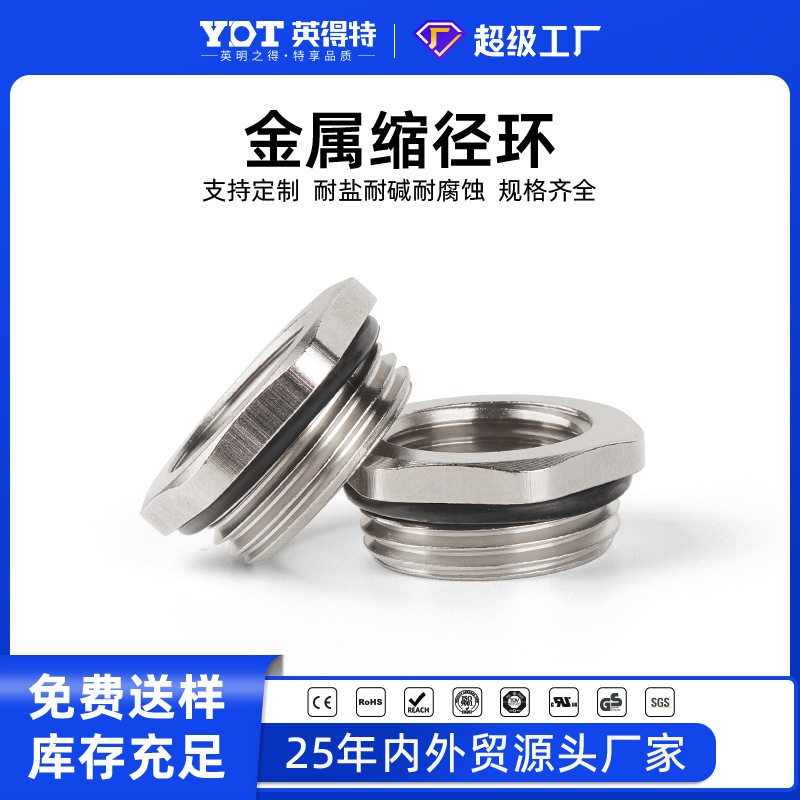 Yingdete PG9-PG7 brass internal and external thread explosion-proof reducer joint metal locking and tightening thread reducer ring full figure