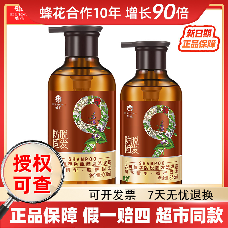 一件代发蜂花防脱固发洗发水洗发露洗头膏护发素九樽植萃老牌国货