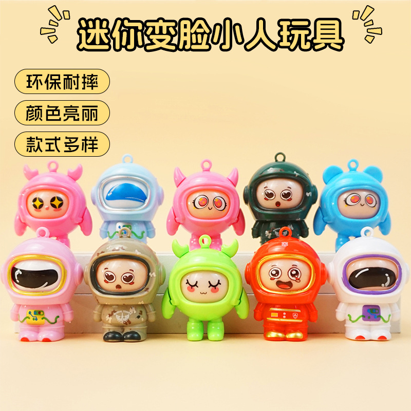 儿童迷你变脸消防娃娃变脸汽车挂件钥匙扣小娃娃爆款地摊夜市批发