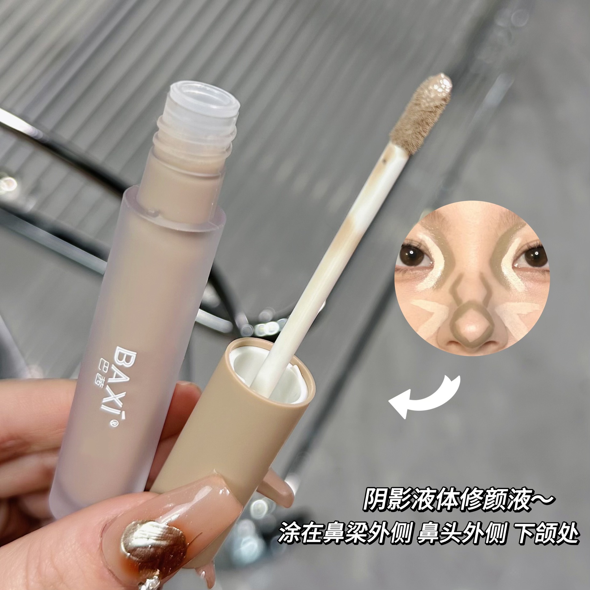 BAXI Light and Shadow 3D Facial Contouring Liquid: Facial highlights brighten, Shadow Concealer, hydrating Contouring, student makeup Application Scenario