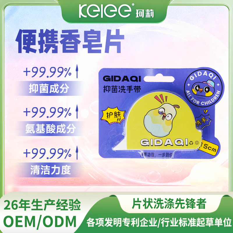 Soap tablets, children's moisturizing hand washing antibacterial hand washing belt, safe hand washing, hand-tear hand washing belt, supplementary for kindergartens Item Picture