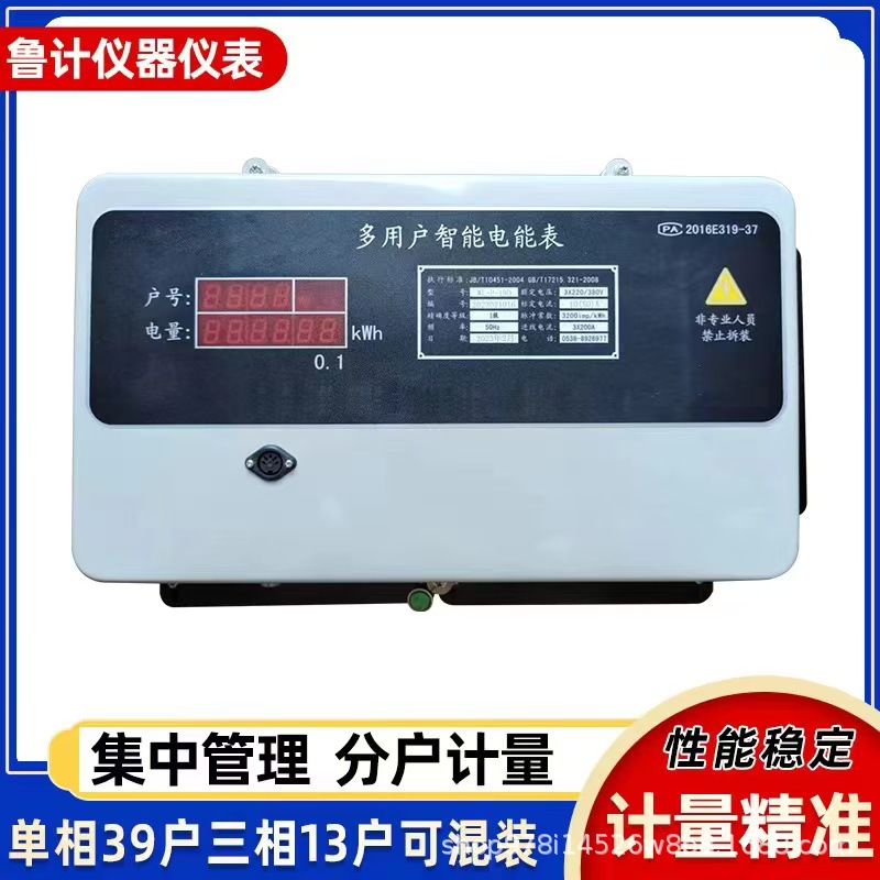 KD多用户电表 DDSH预付费电表485联网DF远程计量WL集中式智能电表