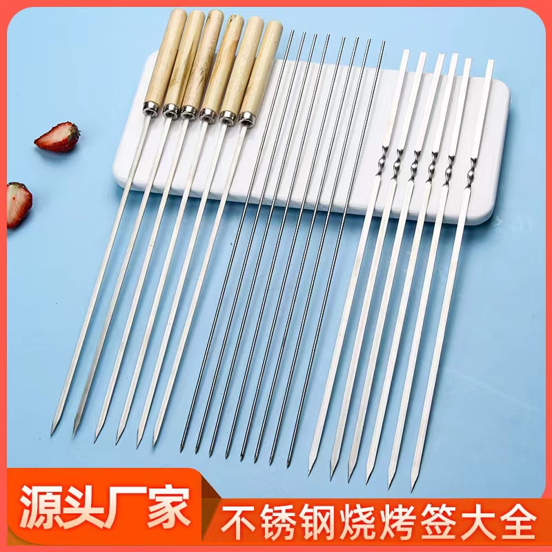 烧烤签批发不锈钢烧烤签子扁签子烧烤针羊肉串穿串签铁签烤肉签子细节图