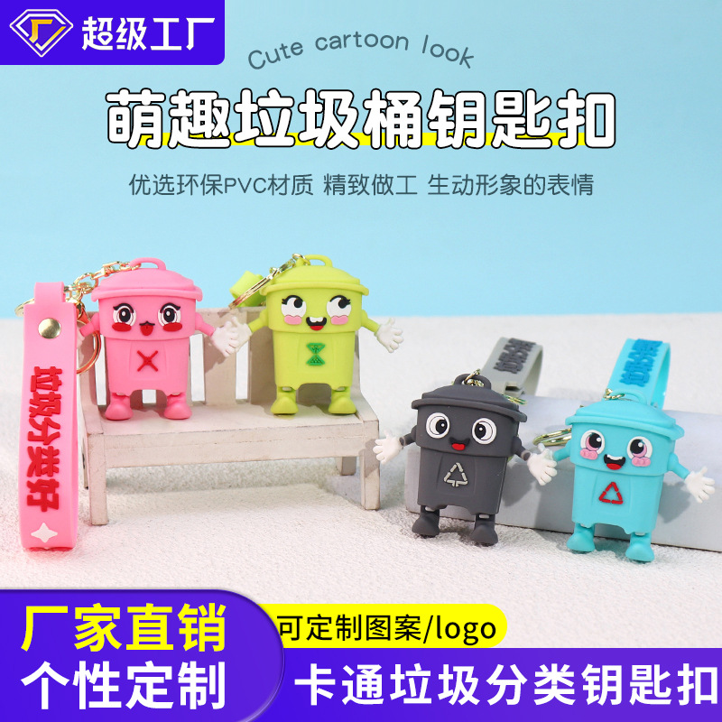 创意环保分类垃圾桶钥匙扣 PVC立体软胶可爱卡通钥匙扣小礼品批发