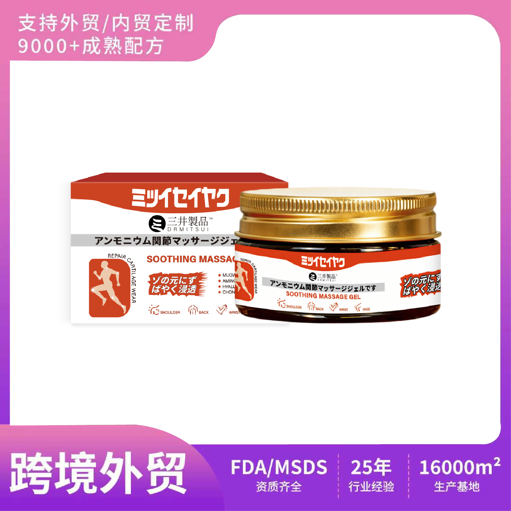 跨境专供SOOTHING MASSAGE GEL舒缓按摩凝胶爆款缓解关节不适