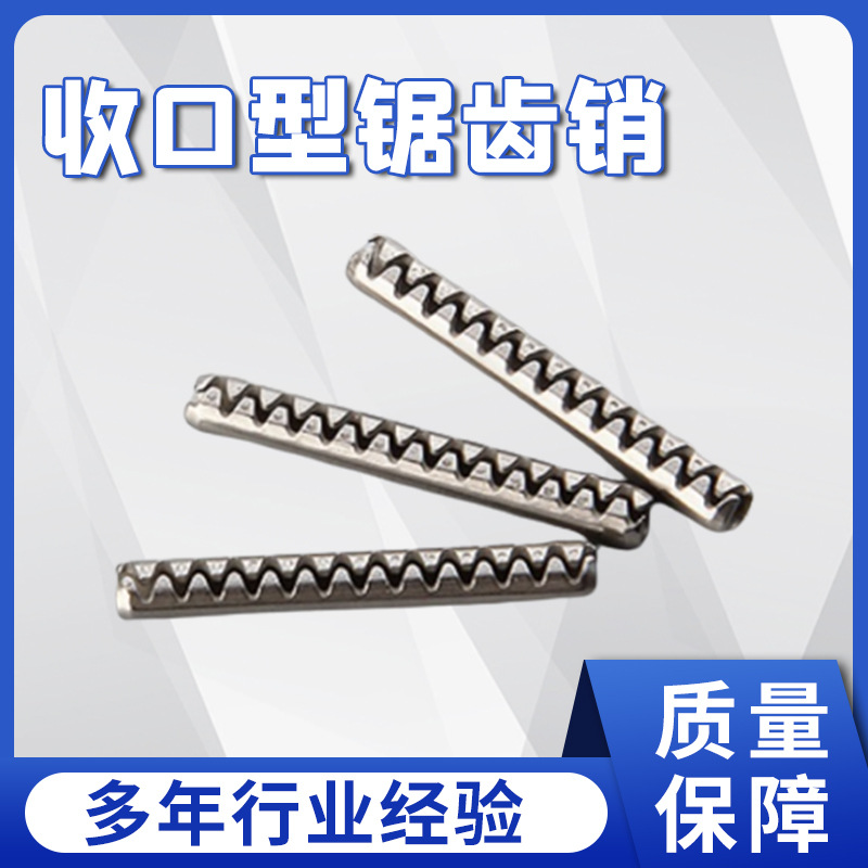厂家供应不锈钢抛光齿形销JIS2808不锈钢齿形弹性销收口型锯齿销