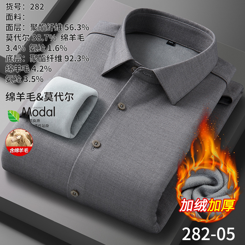 【羊毛加绒】男士长袖保暖衬衫冬季新款莫代尔加厚商务绵羊毛衬衣