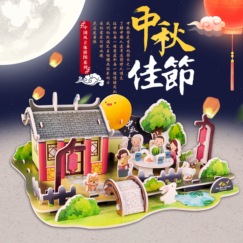 3d stereoscopic Mid-Autumn Festival jigsaw puzzle children's educational toy 3-6-8-year-old boys and girls diy handmade paper model assembly